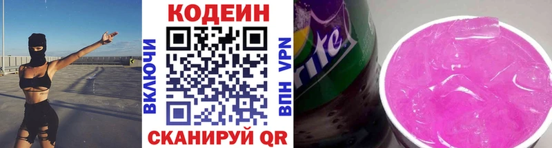 Кодеин напиток Lean (лин)  Энем 